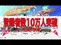【祝】登録者数10万人突破した瞬間wwwwwwwwwwwwwww