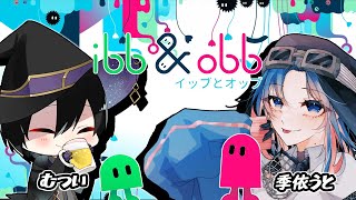 【ibb&obb】 協力げーで足をひっぱられるらしい　むたんのゲーム記