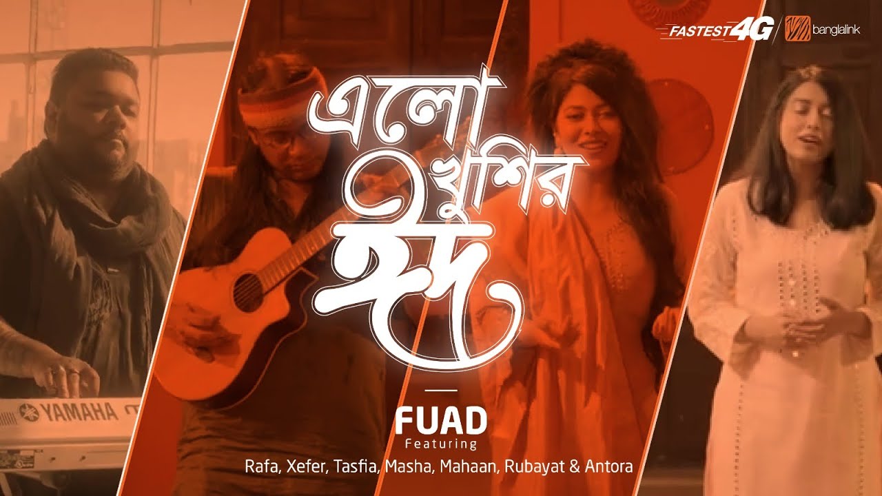         Ramjaner Rojar Sheshe Elo Khushir Eid  Eid Song