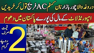 Chor Bazar Non Costom Electronic products at Daroghawala | Daroghawala Lahore Container Market