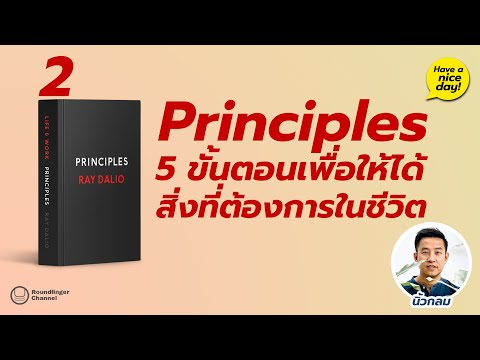 วีดีโอ: “สามขั้นตอนเพื่อให้ได้สิ่งที่คุณต้องการ”