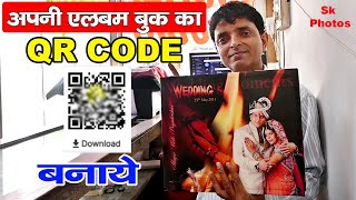 How to create QR Code of your album | Wedding Album QR Code Kaise Banaye | QR Code Banane ka Tarika screenshot 4