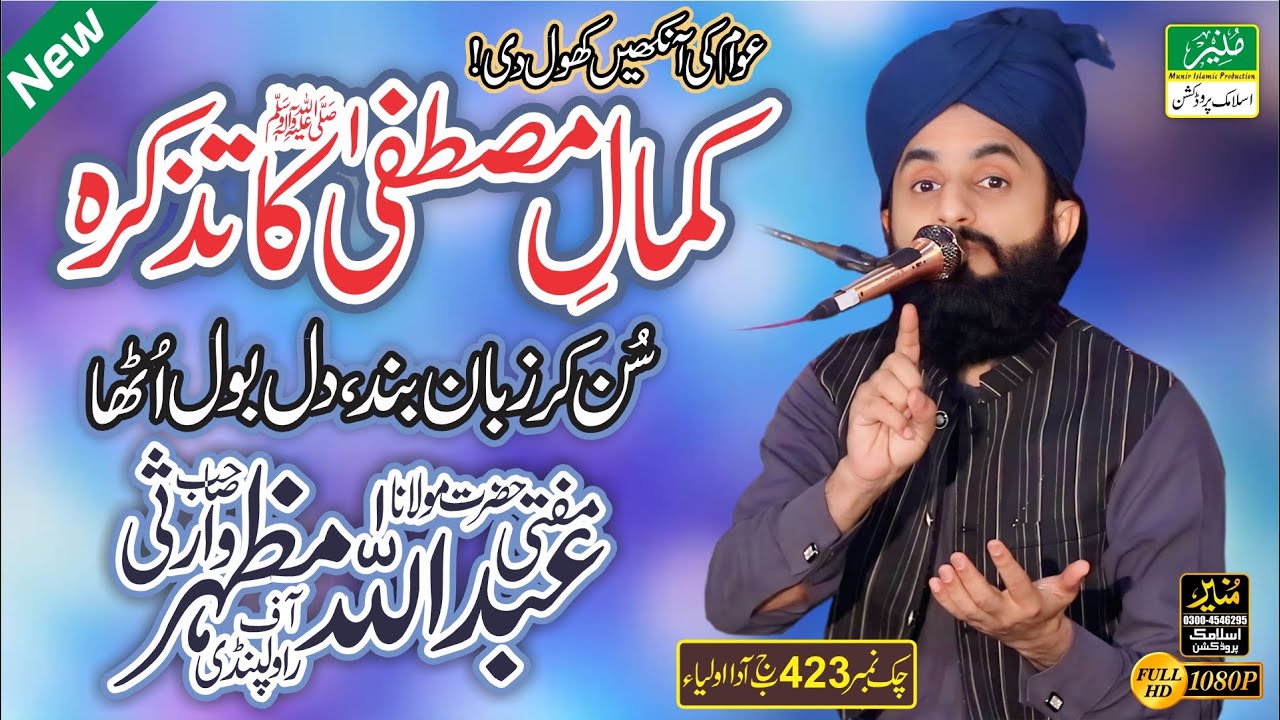 Mufti Abdullah Mazhar Warsi | New Bayan |💖 Beautiful Heart Touching Bayan | 🔥 Most Powerful Bayan