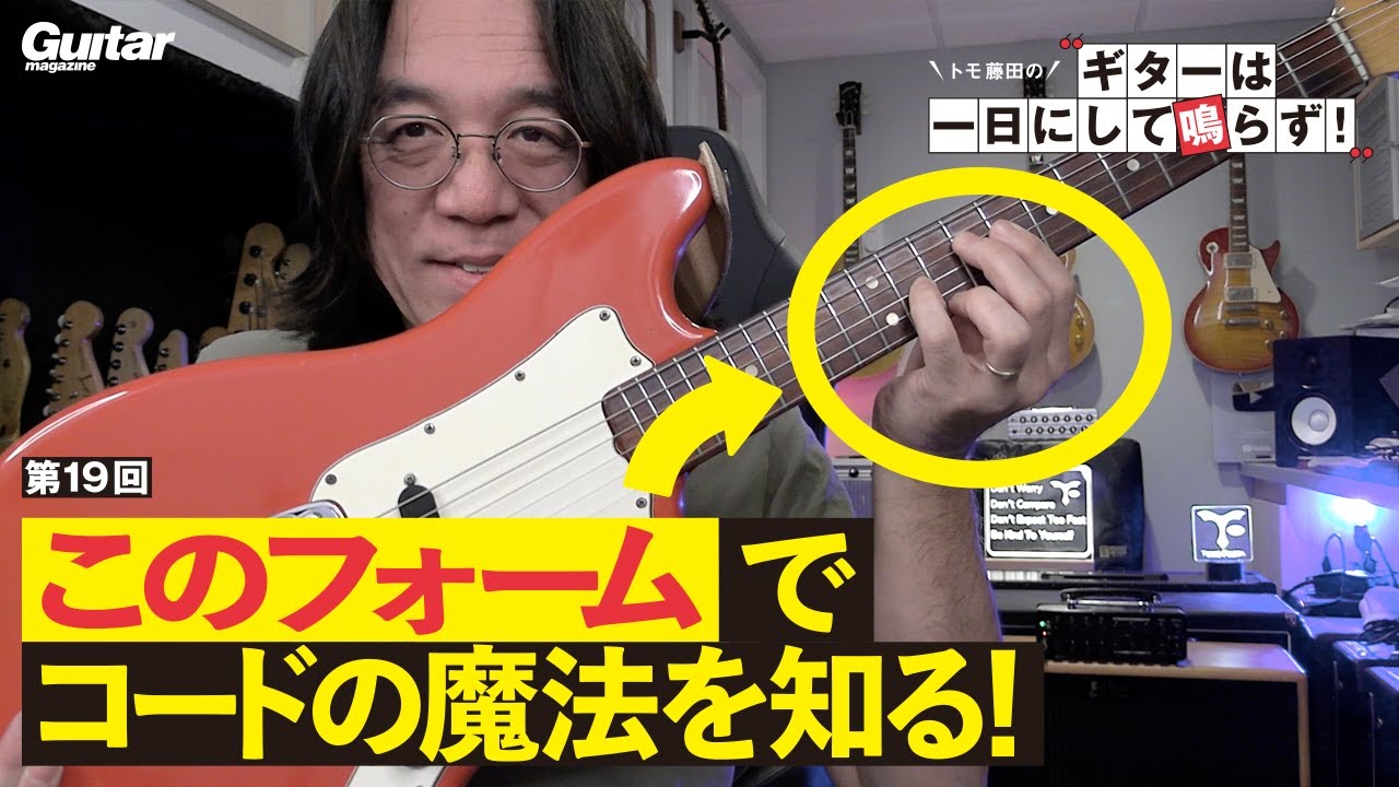 Discover the Magic of Chords| Tomo Fujita's “Guitar Doesn't Sound