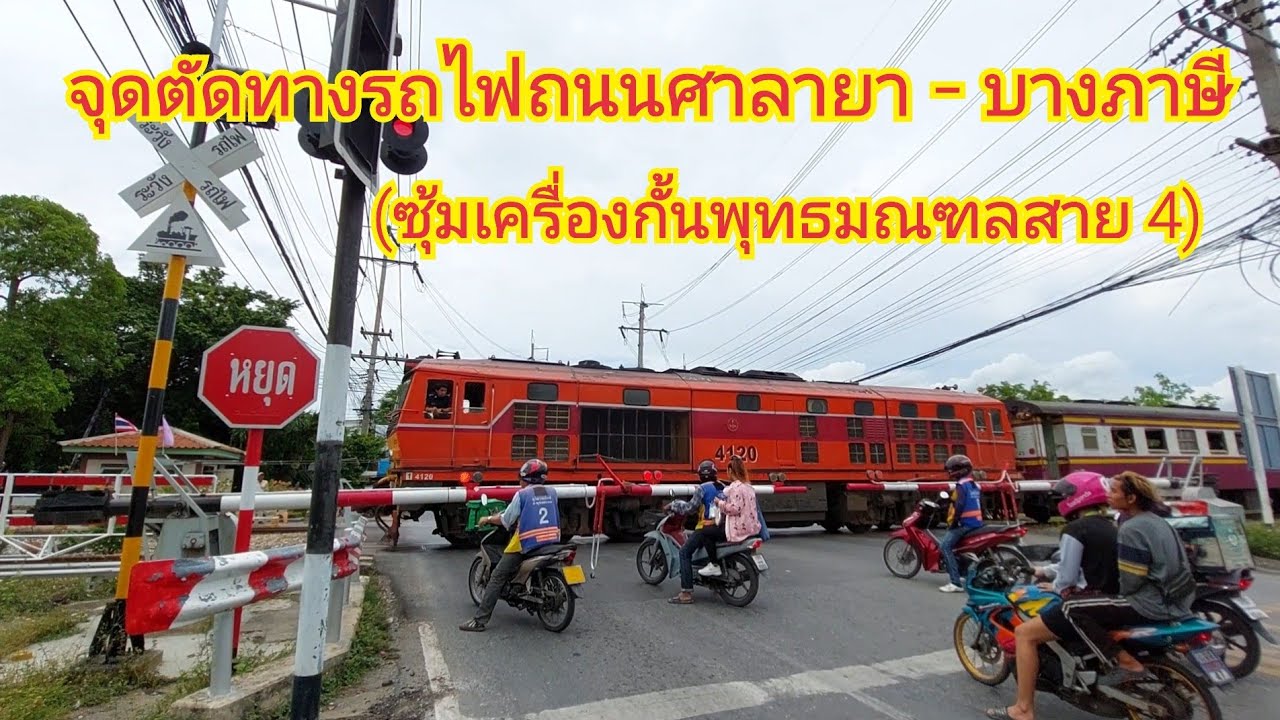จุดตัดทางรถไฟถนนศาลายา - บางภาษี (ซุ้มเครื่องกั้นพุทธมณฑลสาย 4)