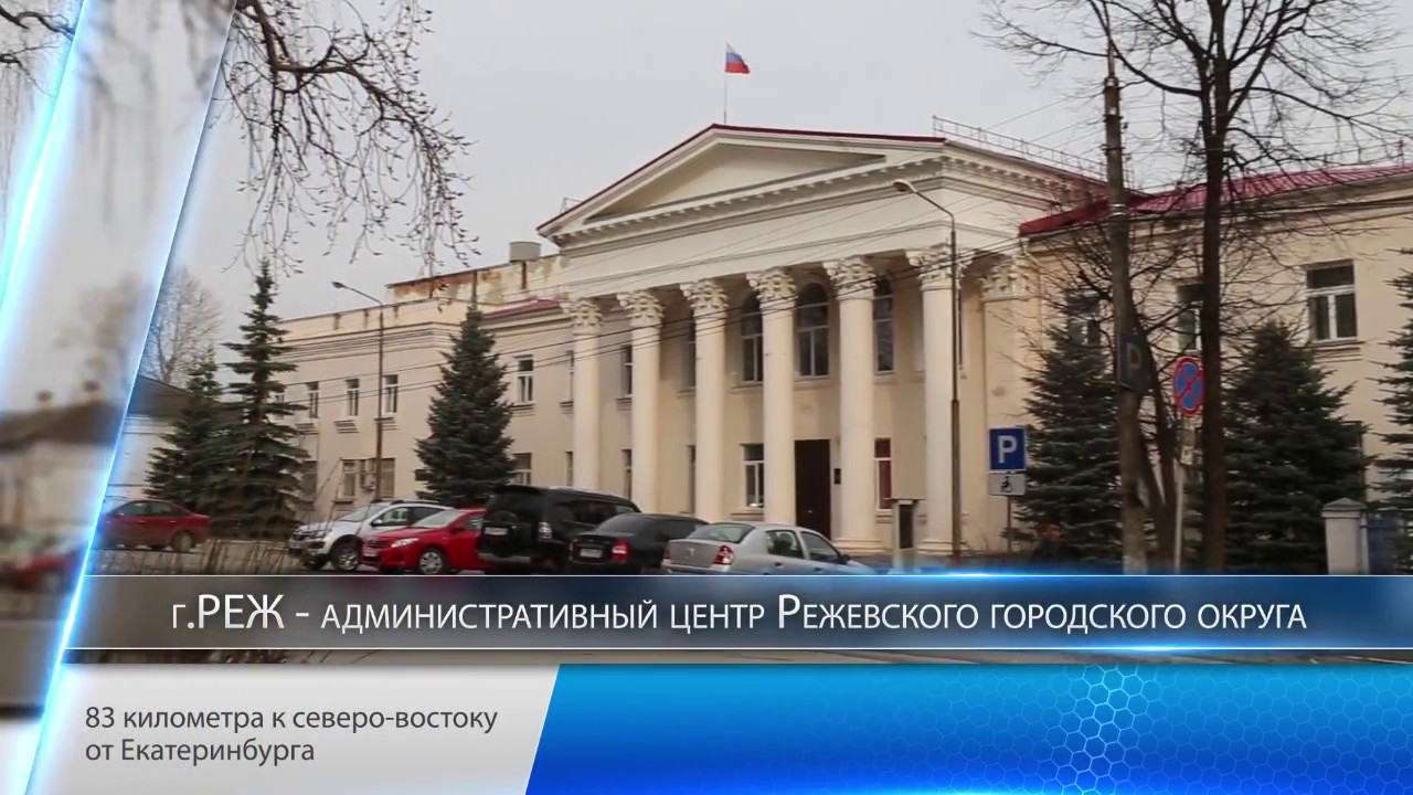 Инвестиционный проект  Реж