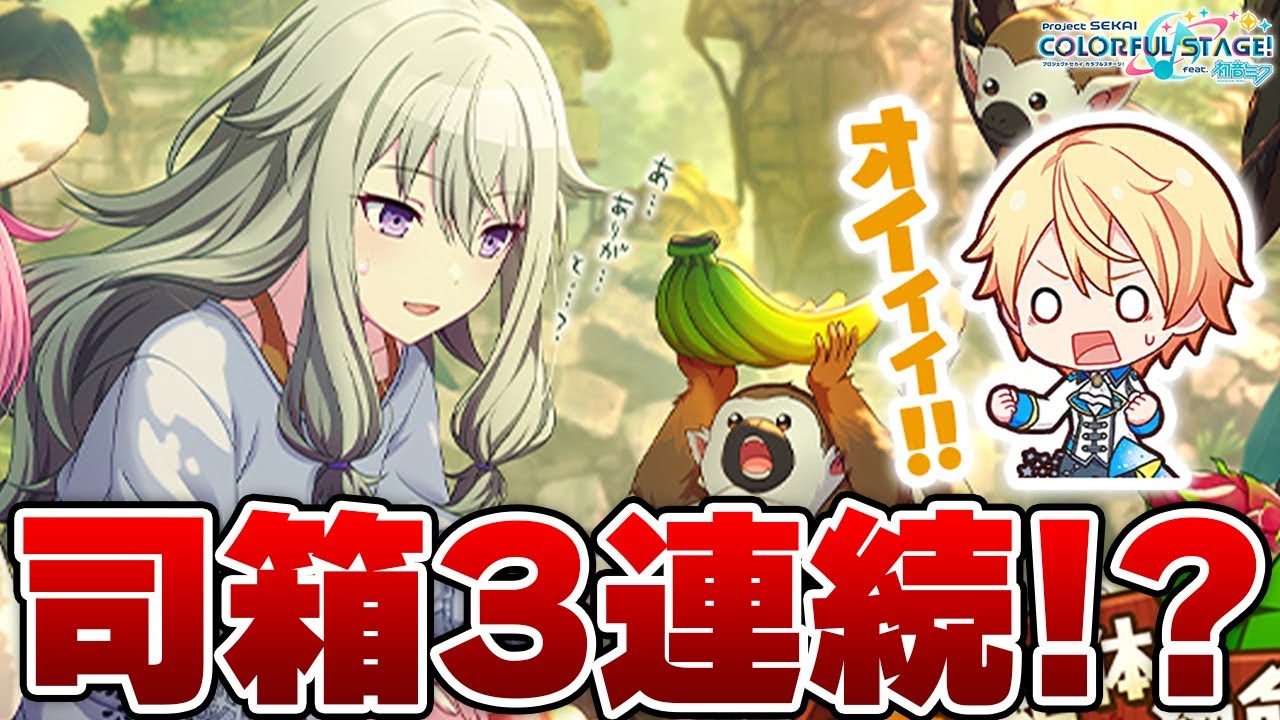 プロセカ】司くんが箱イベ3連続星4！？寧々ちゃんバナーのワンダショ箱