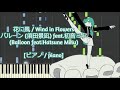 [ピアノ / piano] 花に風 / Wind in Flowers - バルーン (須田景凪) feat.初音ミク (Balloon feat.Hatsune Miku)