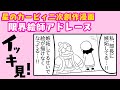 【カービィ二次創作】限界絵師アドレーヌ　イッキ見！