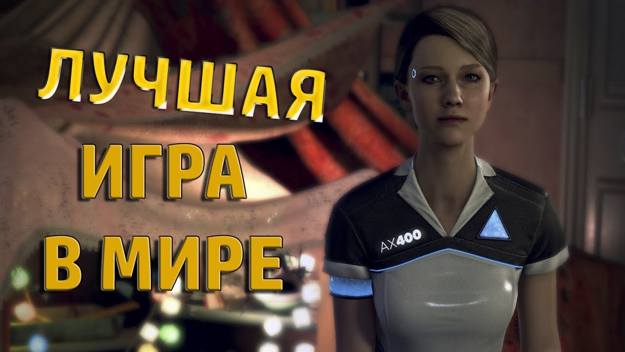 Become human обзор. Become human обзор