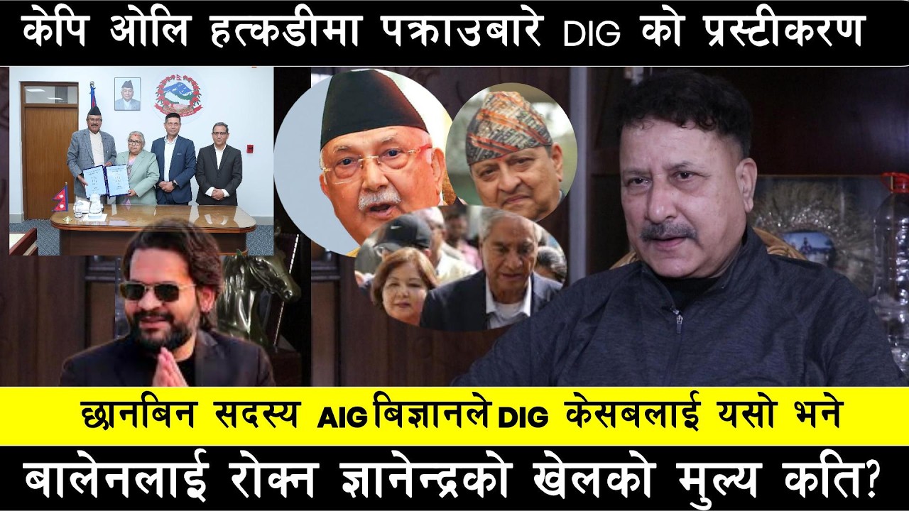 Gyanendra Shah को Balen संग दुस्मनीको कारण के ? Kp  Oli र Lekhak लाई हत्कडिमा हिरासत बारे DIG Keshab
