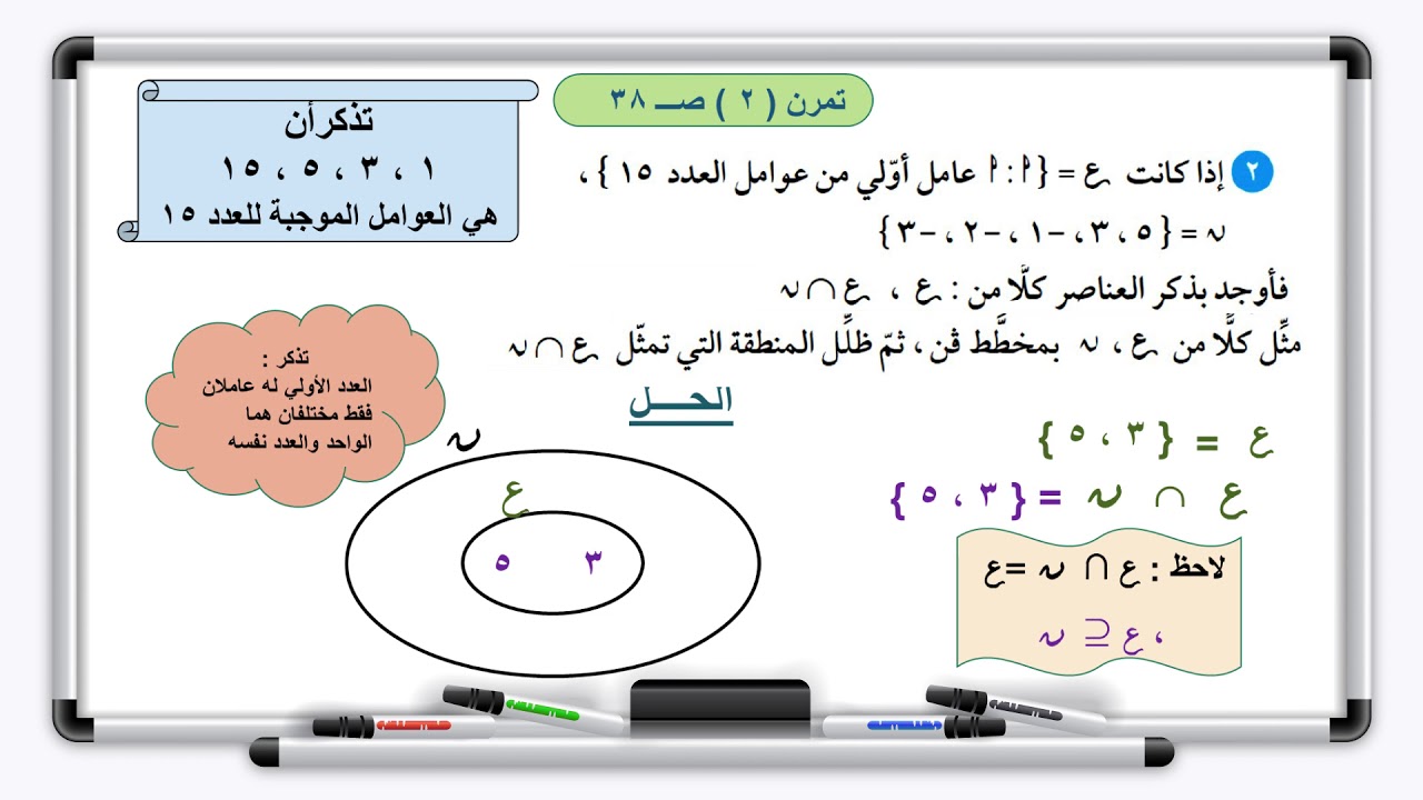 الرياضيات - الصف الثامن -  الدرس ٣