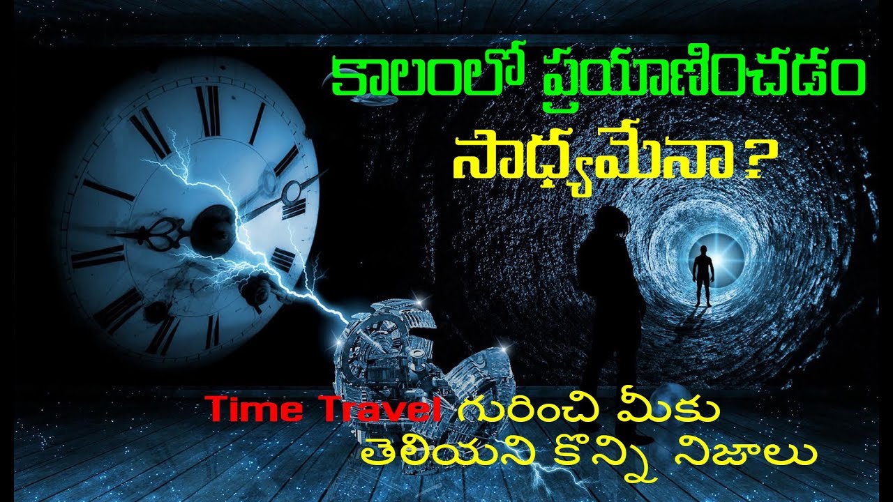 time travel meaning in telugu
