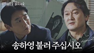 ‘날카로운 직감’ 정만식, 김원해에 실종사건 보고하며 김남길 협조 요청ㅣ악의 마음을 읽는 자들(throughthedarkness)ㅣSBS DRAMA