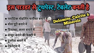 Dolomite and Calcite Powder Plant Roopangarh, केल्सियम,केल्साइट, मिनरल्स कहाँ से लें,क्या काम आता है screenshot 1