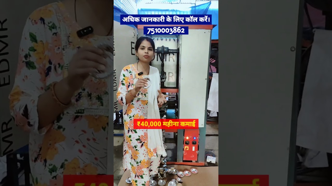 Dona making machine/दोना पत्तल मशीन/Paper Plate Making Business Ideas/#donapattalkabusiness