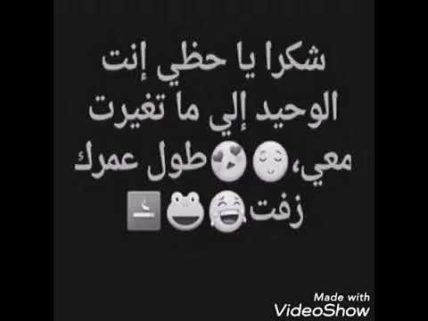 شكرا ياحظي