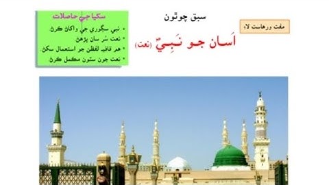 4nd Class Sindhi | Sabaq 4 | Sindhi Book 4| Sindhi lesson 4