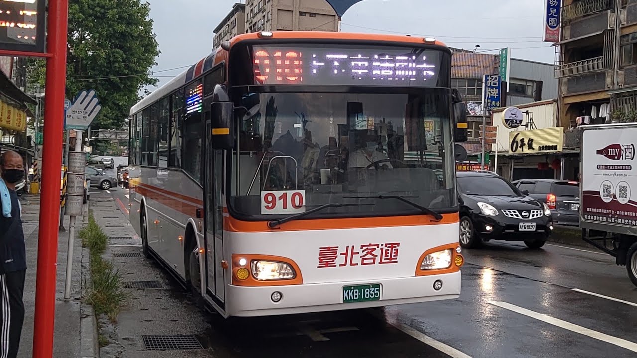 (台北客運) 910 KKB-1835 板橋花市-台64快速道路-國道三號-恩主公醫院