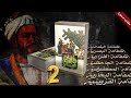 كتاب مسموع مقامات بديع الزمان الهمذاني الجزء الثاني كتاب مسموع مقامات بديع الزمان الهمذاني الجزء الثاني
