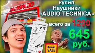 Феликс Лазарев тестирует беспроводные наушники Audio-Technica ATH-CLR100BT (+Обзор и распаковка)