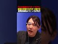 【正論】安野貴博「優先すべきは社会保険料の減額だ」 #shorts #チームみらい #安野貴博 #政治