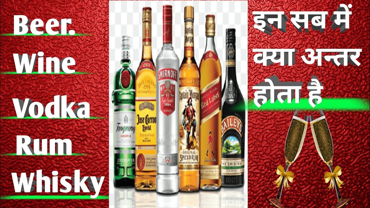 Rum vodka beer wine whisky in sab me kya antar hota hai YouTube