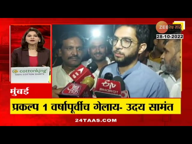 Aditya Thackeray | Fourth project in a row moved from Maharashtra to Gujarat; Aditya Thackeray was furious class=