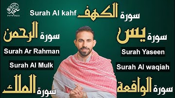 تلاوة عجيبة فيها شفاء وبركة  وحصن للمنزل  سورة الكهف  يس  الرحمن  الواقعة   الملك #القارئ_محمد_حجازى