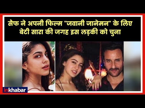 jawaani-jaaneman-movie,-saif-ali-khan-to-cast-alaia-furniturewalla-over-sara-ali-khan-in-his-film