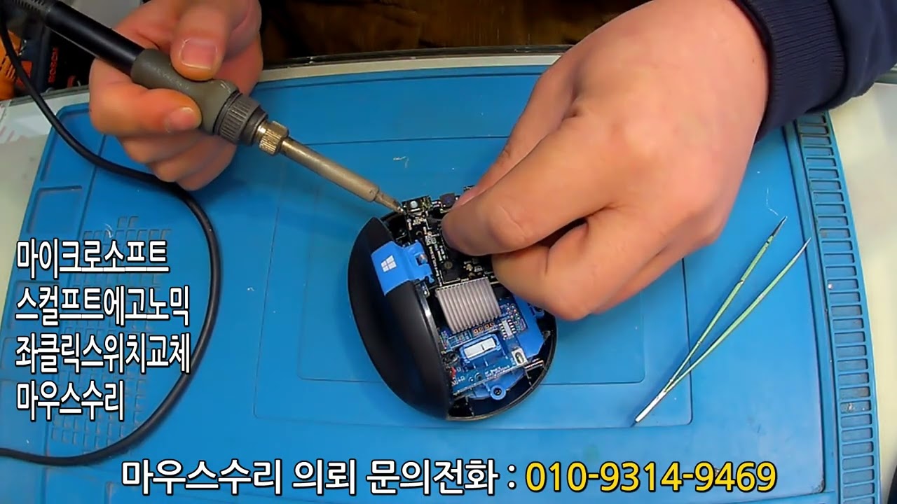 마이크로소프트 스컬프트 에고노믹 좌클릭불량 스위치 교체수리