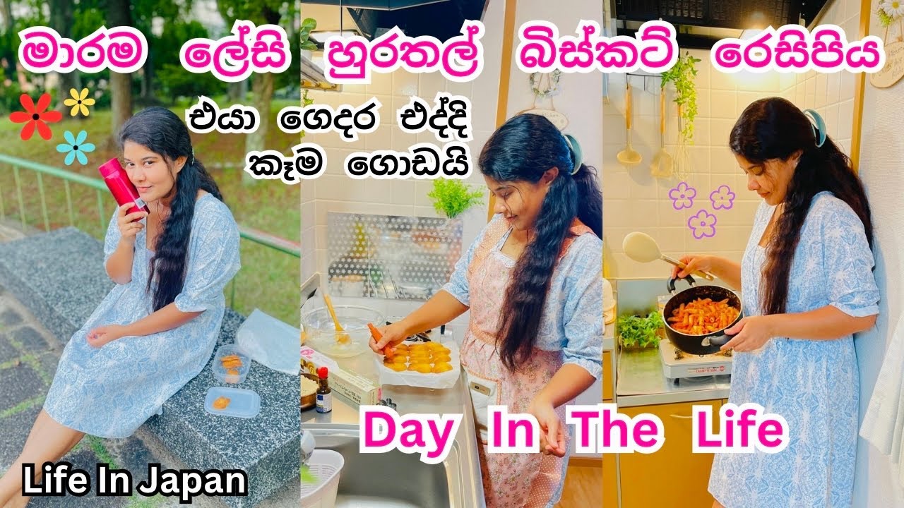 පැස්ටා හදන රසම විදිහ❤️ගෙදර වැඩ ගොඩාක් එක්ක හරි ලස්සන දවසක් 🇱🇰🇯🇵| |Life in Japan|Sinhala Vlog|Cooking