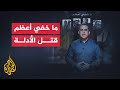تحليل مقاطع مصورة وصوتية لجريمة اغتيال شيرين أبو عاقلة أثناء تغطيتها في جنين
