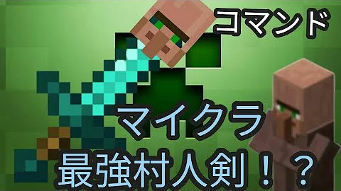 最強 相手を翻弄できる剣の作り方 解説 武器シリーズ No 3 コマンド 統合版be Win10 Switch Pe Ps4 Xbox Mp3