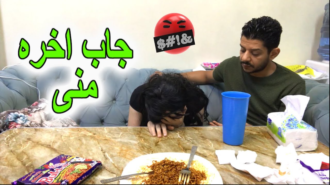 عملت مقلب الترجيع من الاندومى الكورى فى زوجى | اتعصب جدا | لا يفوتكم ردة فعله | جبت العيد