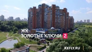 ЖК Золотые Ключи 2 | Презентация и реклама недвижимости | KKFLY.RU(VIDEOPRODUCTION http://WWW.KKFLY.RU 8 916 376 2752 Сылки на наши социальные медиа, вступайте, подписывайтесь, следите Инстаграм..., 2016-11-23T18:10:38.000Z)