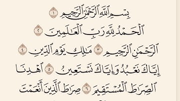 سورة الفاتحة مكررة هزاع البلوشي