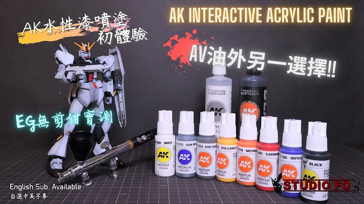 【水性油初体验分享】EG nu gundam 阴影上色 | AK AV 手油对比 | 水性油喷涂分享 | 水性油喷色注意事项 - 天天要闻