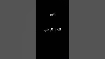 اذا استمعت للسورة اكتب اسمها في التعليقات 💟
