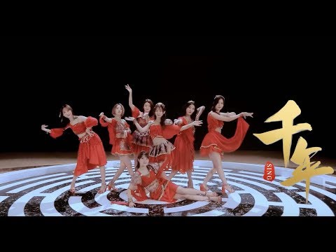 SING Girls - 千年 ‘Millennium’ MV (Dance Version) 舞蹈版