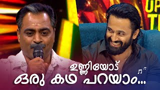 ഉണണയട ഒര കഥ പറയ... Funs Upon A Time Malayalam Parody Song Unni Mukundan K7 Maman