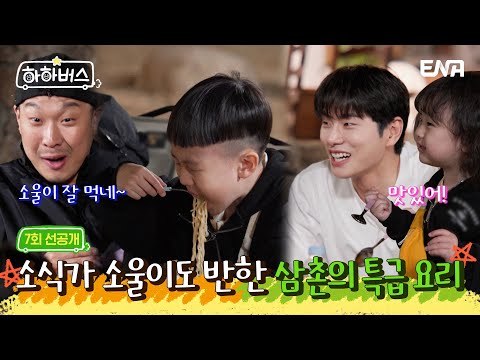 | <strong>하하버스</strong> | ENA 채널 | 매주 화요일 저녁 8시 30분
