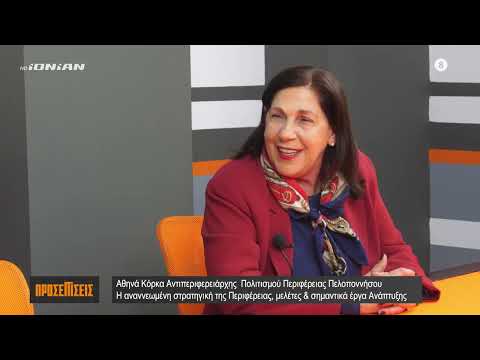 Προσεγγίσεις στην Κορινθία