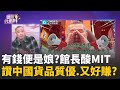 館長與中國市場