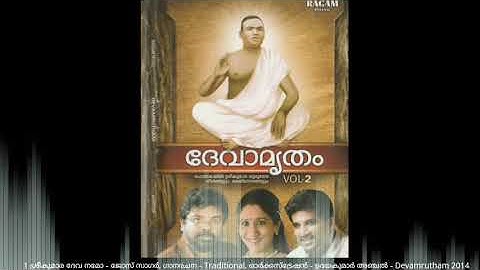 PRDS SONG || ശ്രീകുമാര ദേവ നമോ..|| DEVAMRUTHAM 14 ||RAGAM AUDIOS