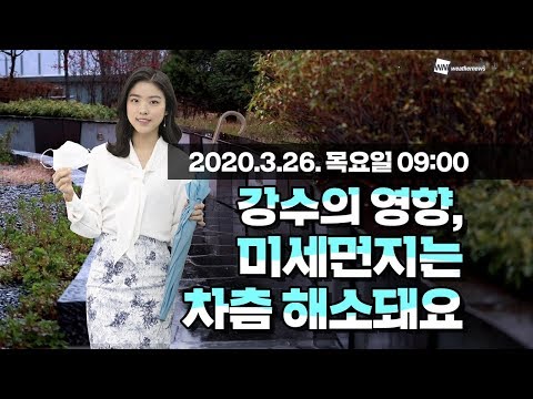 [웨더뉴스] 오늘의 미세먼지 예보 (3월 26일 09시 기준)