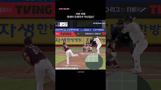 #롯데자이언츠 #정훈 선수에게 미친 #제구력 으로 #보더라인 맨아래 꽂아버리는 #키움히어로즈 #김동욱 #투수 #크보 #kbo #야구 #사직야구장 #히어로즈