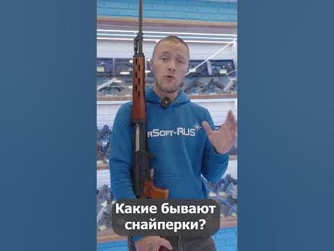 Снайперские винтовки в страйкболе - YouTube