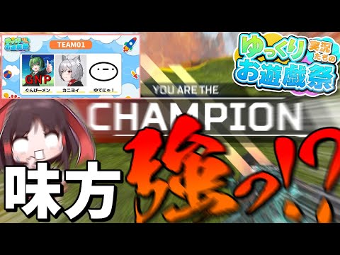 ゆっくり実況たちのお遊戯祭 大会参加報告（Apex Legends）の公式告知動画