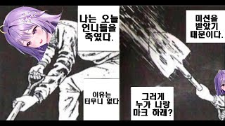 [허니즈 아야] 나는 오늘 언니들을 죽였다.